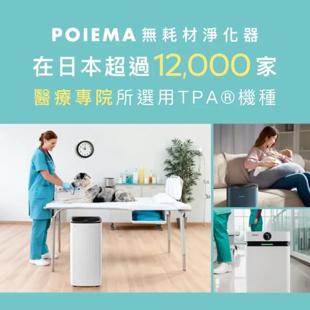 【POIEMA】ONE PET 寵物空氣淨化器/空氣清淨機(15坪以下/無耗材/AI語音助理/PM2.5自動偵測 /SGT550SE-P)