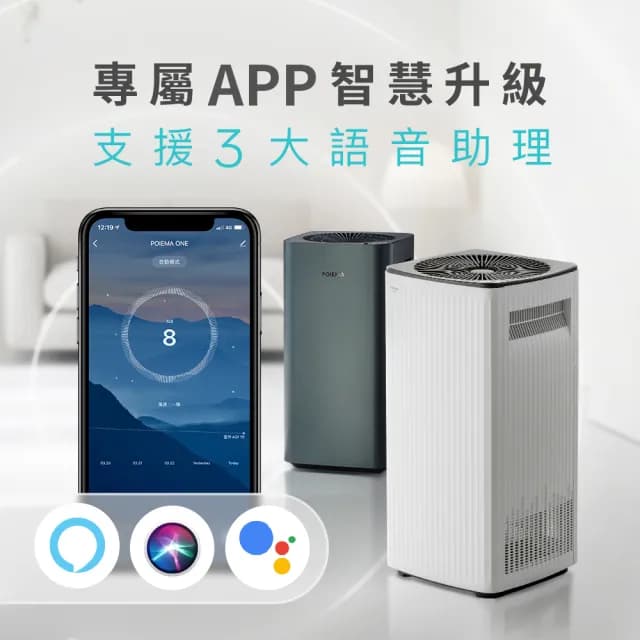 【POIEMA】ONE PET 寵物空氣淨化器/空氣清淨機(15坪以下/無耗材/AI語音助理/PM2.5自動偵測 /SGT550SE-P)