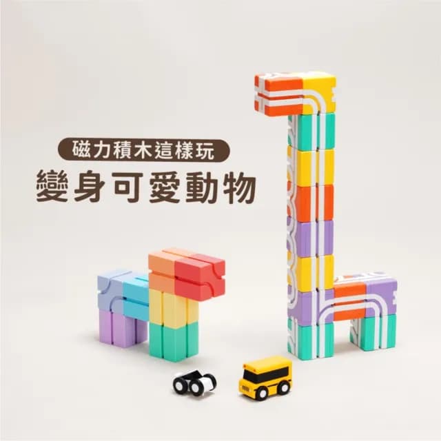 【Qbi 塊樂方程式】幼幼繽紛學習組(寶寶玩具/生日禮物/兒童節/磁力片/玩具車/益智玩具/軌道玩具/彩虹積木21