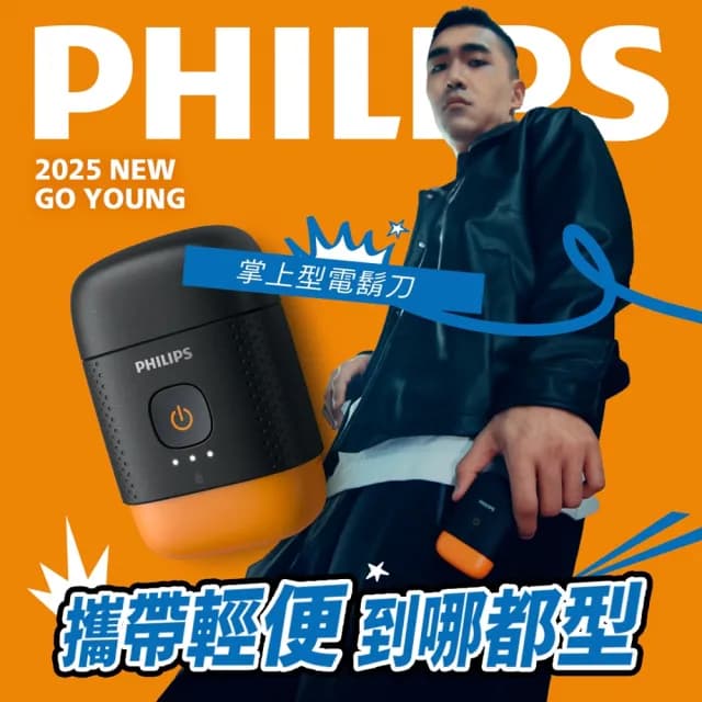 【Philips 飛利浦】官方直營 掌上型電鬍刀 YQ660(磨利橘)