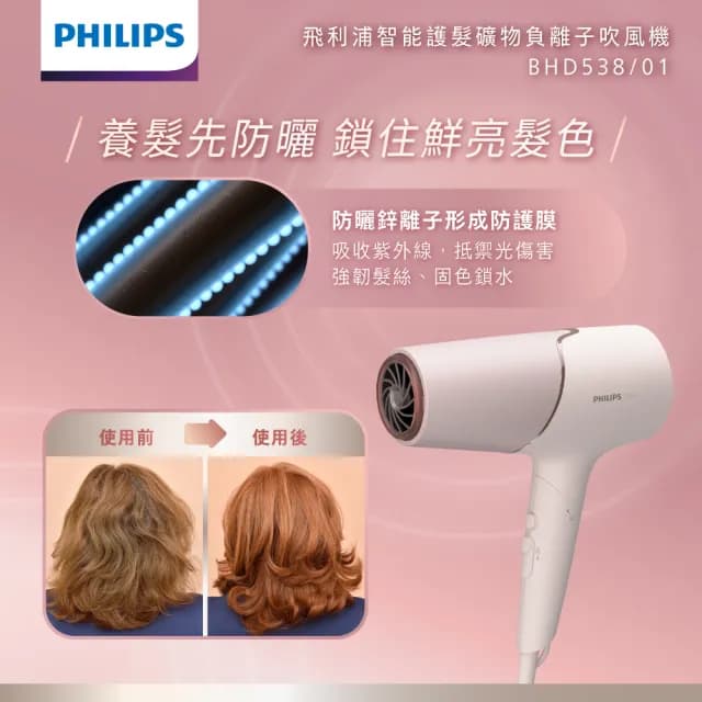 【Philips 飛利浦】官方直營 智能護髮礦物負離子吹風機-玫瑰粉霧(BHD538/01)