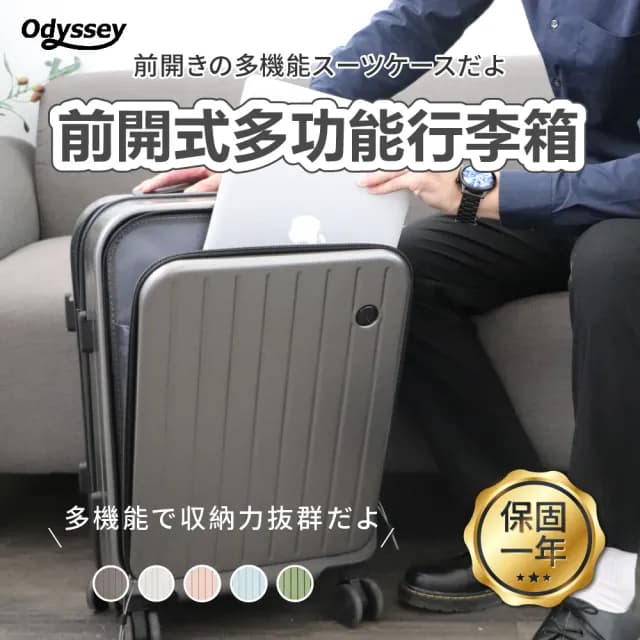 【Odyssey】20吋前開式多功能行李箱(旅行箱 前開式行李箱 登機箱 靜音萬向輪 出國 旅遊 出差)