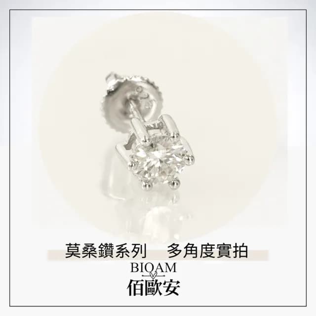 【BIOAM 佰歐安】0.5克拉莫桑鑽耳環後鎖六爪皇冠純銀鍍18K白金(99購物節/過爐款/莫桑鑽耳環/不過敏)