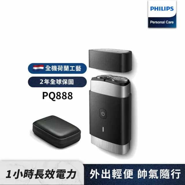 【Philips 飛利浦】官方直營 可攜式電鬍刀 PQ888 隨行浪人刀