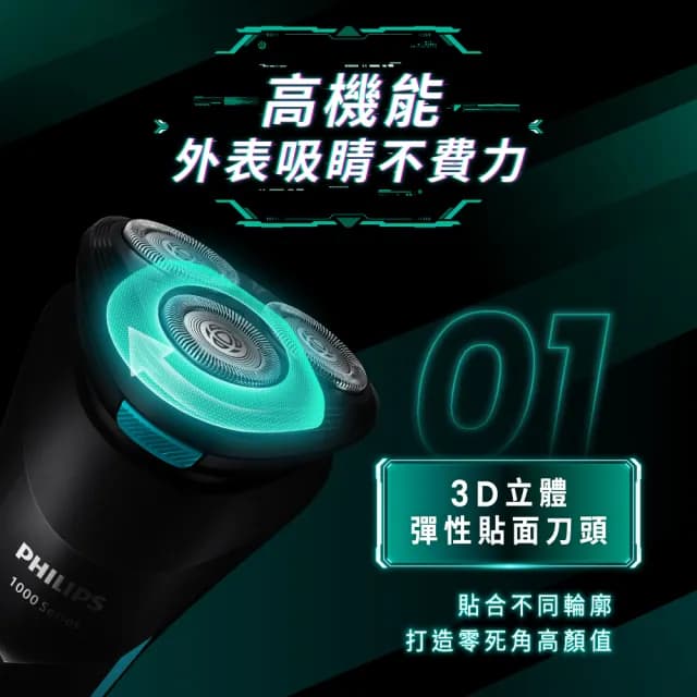 【Philips 飛利浦】官方直營 旋風淨剃電鬍刀(S1115)