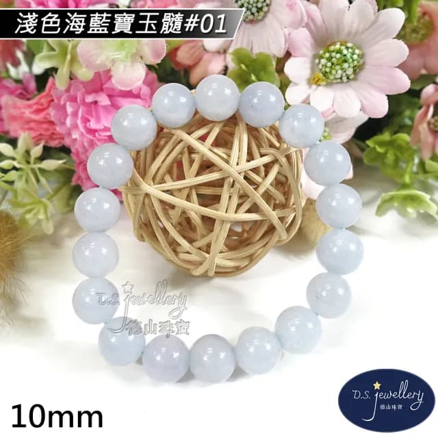 【德山珠寶】5A級10mm海藍寶淺色款造型手鍊(送禮/情人節生日禮物飾品手鍊CE476)