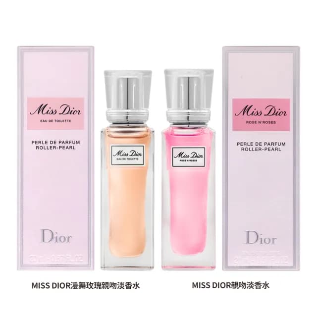 【Dior 迪奧】親吻淡香水 20ml 滾珠瓶(國際航空版.漫舞玫瑰/Miss Dior 親吻/花漾迪奧/Jadore 真我宣言)
