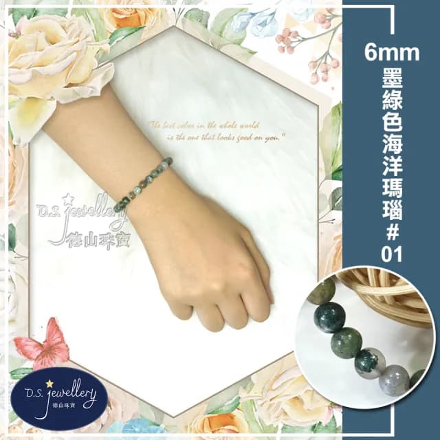 【德山珠寶】5A級6mm墨綠色海洋瑪瑙造型手鍊(情人節生日禮物飾品/瑪瑙造型手鍊CE476)