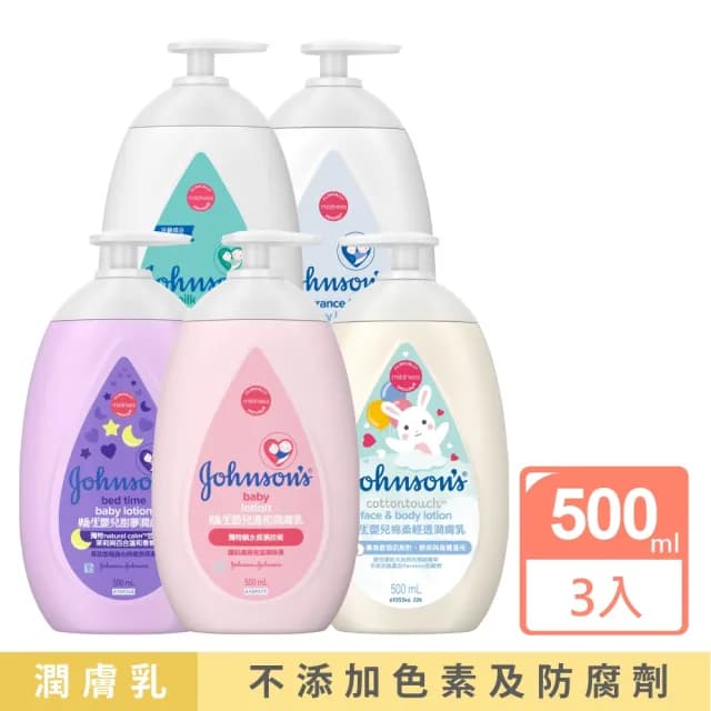【Johnsons 嬌生】嬰兒潤膚乳500mlx3(牛奶/純淨/甜夢/溫和/棉柔任選_嬰兒乳液)