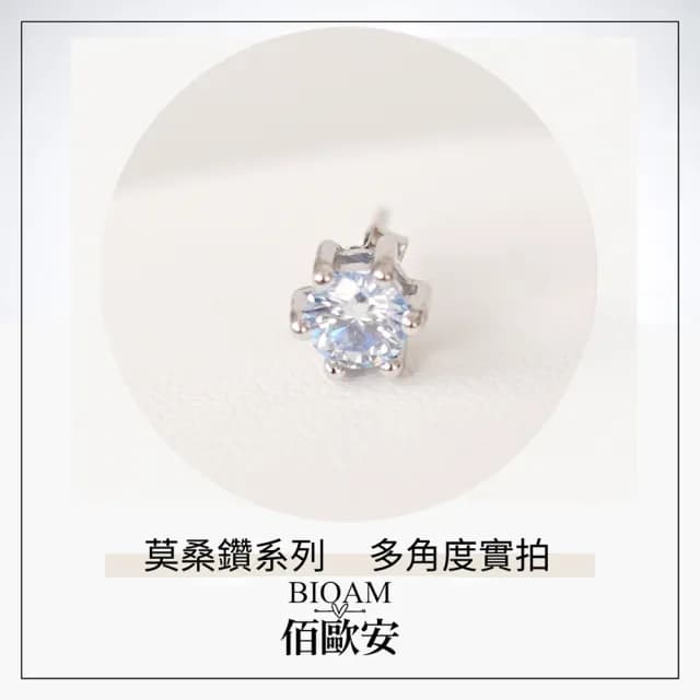 【BIOAM 佰歐安】0.5克拉莫桑鑽耳環六爪皇冠夢幻藍純銀鍍18K白金(99購物節/過爐款/莫桑鑽耳環/不過敏)