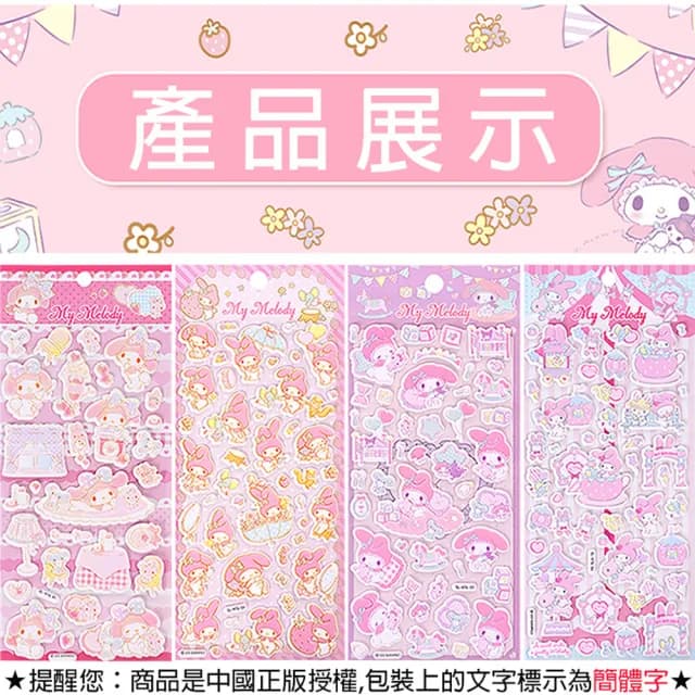 【TDL】三麗鷗美樂蒂立體泡泡貼紙泡棉立體貼紙玩具4張組 495705(生日禮物 聖誕節 平輸品)