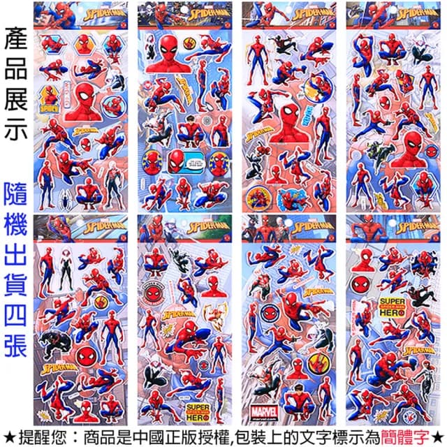 【TDL】漫威蜘蛛人立體泡泡貼紙泡棉立體貼紙玩具隨機4張組 491134(復仇者聯盟 生日禮物 聖誕節 平輸品)