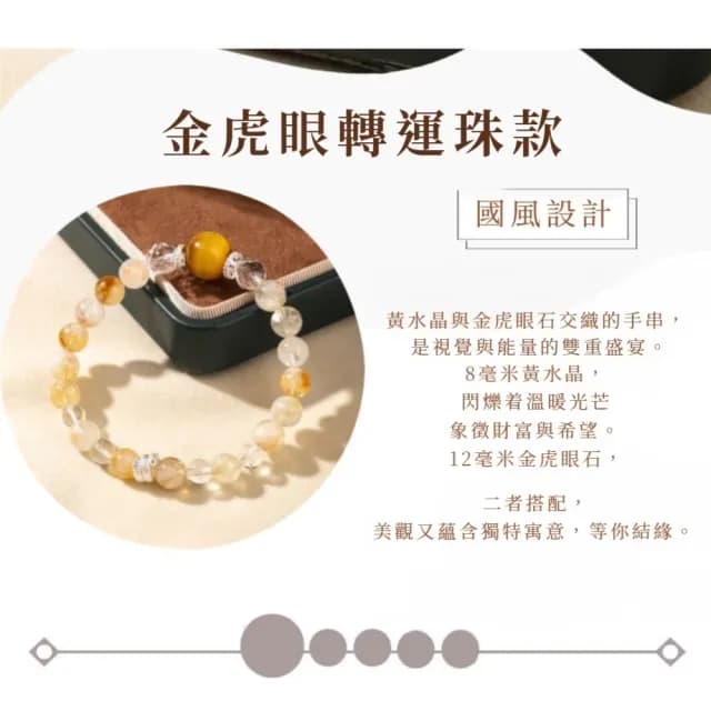 【護福靈鏈】設計感虎眼石轉運金耀手串(黃水晶 招財 手鍊 手珠 開運飾品 手環 禮物)