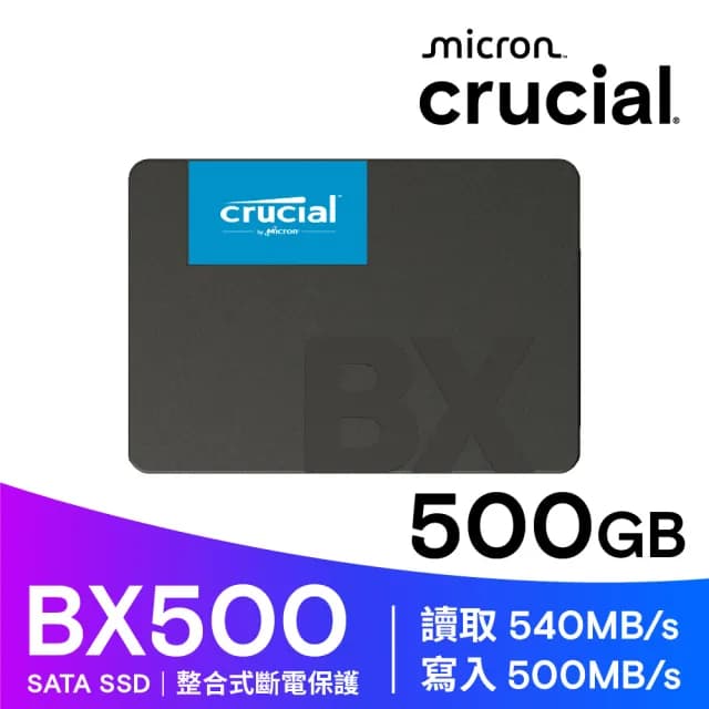 【Crucial美光】BX500 500GB SATA ssd固態硬碟BX500-500G讀540M/寫500M
