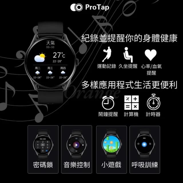 【ProTap】智能手錶W12PRO(藍芽通話手錶 心率 血氧 運動 手環 小米有品)
