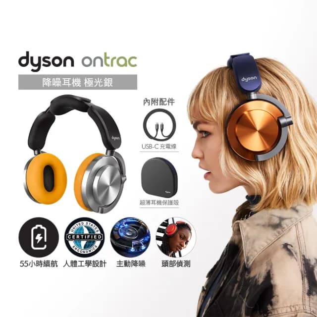 【dyson 戴森】OnTrac™ 降噪耳機 藍芽耳機 無線耳機(極光銀)
