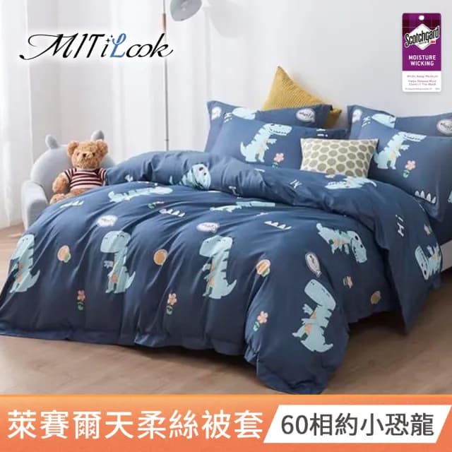 【MIT iLook】台灣製 萊賽爾天柔絲被套(雙人 多款可選)