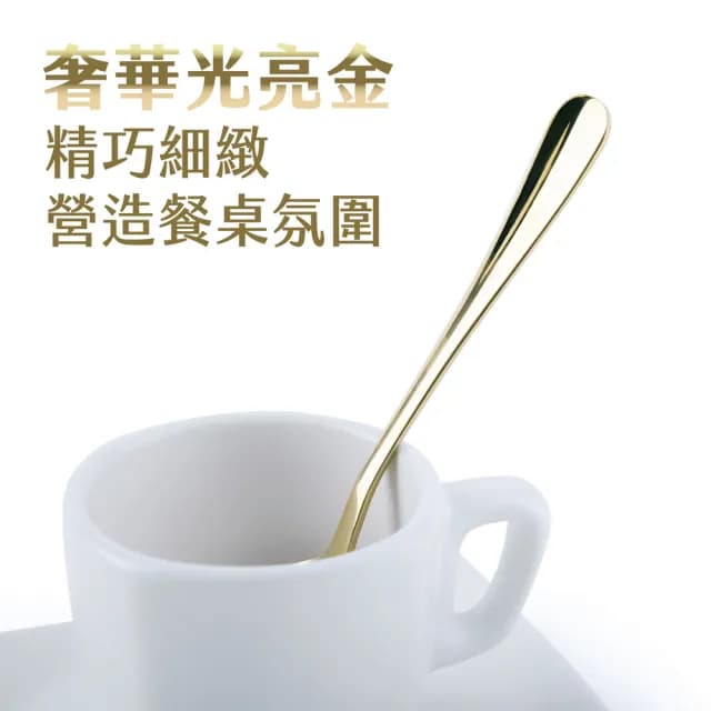 【EXCELSA】Gold不鏽鋼咖啡匙6入 金 / 點心匙 攪拌匙 茶匙 下午茶餐具