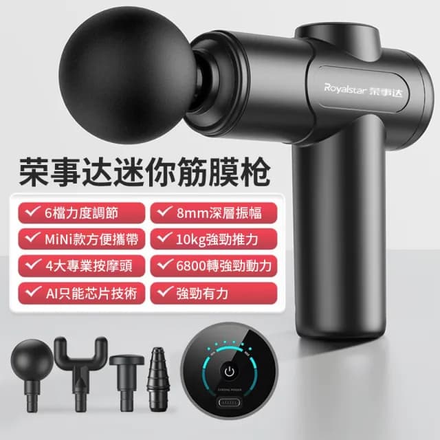 【QLZHS】雙11 榮事達 肌肉放鬆迷你強力筋膜槍 震動按摩槍 筋膜按摩槍 交換禮物(父親節禮物)
