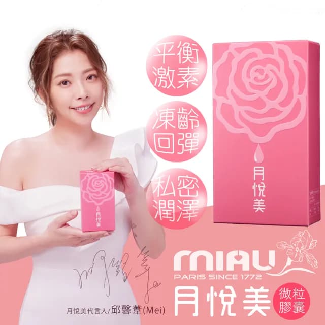 【MIAU】月悅美微粒膠囊一盒30顆(大齡女孩們的滋補保養聖品)