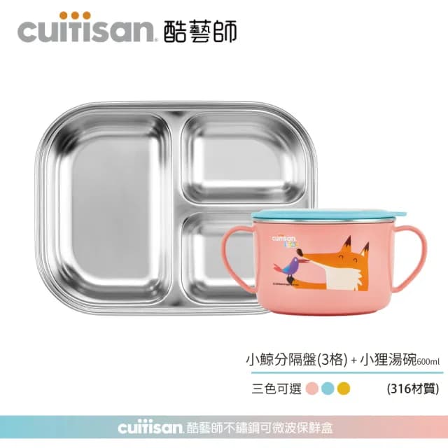 【酷藝師CUITISAN】寶寶好好吃飯組 - 316可微波不鏽鋼兒童餐具2件套(酷夢)