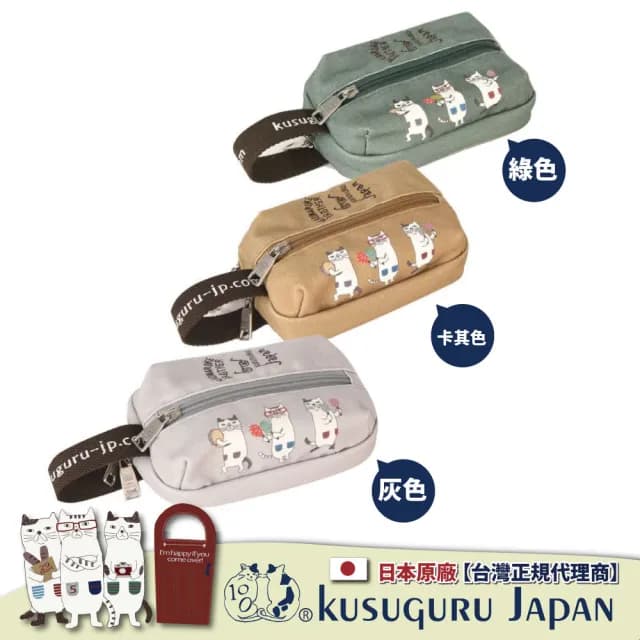 【Kusuguru Japan】情人節禮物 日本眼鏡貓 化妝包/小物包 狂歡high咖眼鏡貓-雙拉鍊扣環隨身包/錢包(附手掛
