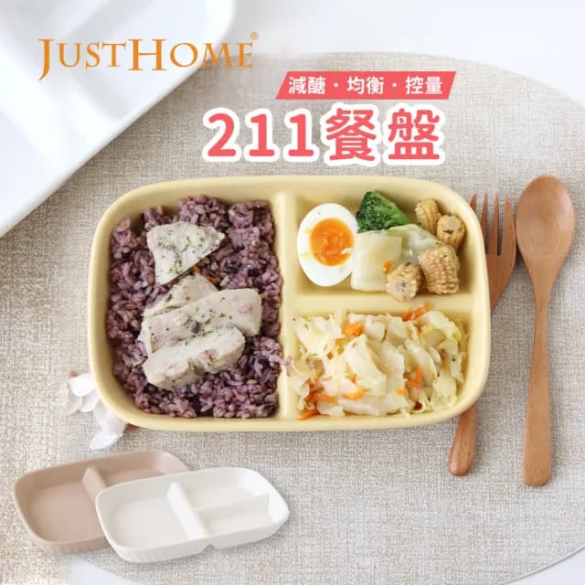 【Just Home】純色陶瓷9.5吋長方盤2件組-2種組合可選(211餐盤 分隔盤 健康分隔盤 瘦身餐盤 減脂餐盤)