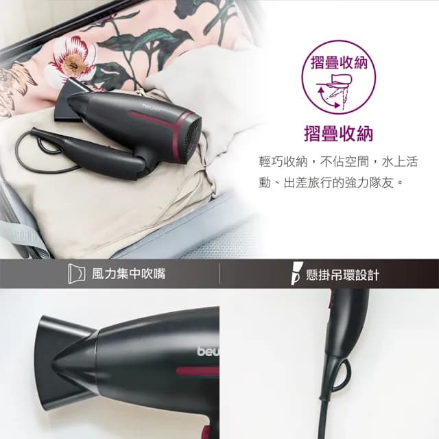 【beurer 德國博依】國際電壓旅行用負離子吹風機HC 25-晨曦莓紅限定版(雙電壓 折疊式 負離子)