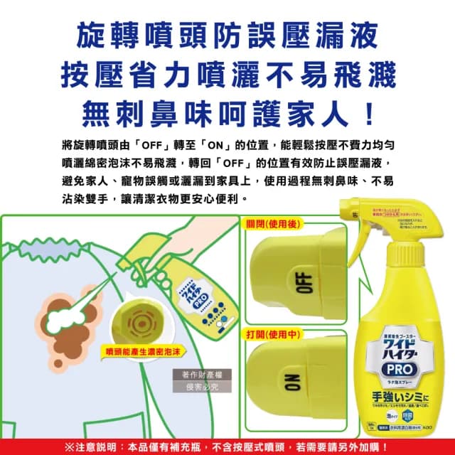 【日本KAO花王】餐具廚碗托盤漂白劑PRO免刷洗衣物局部去漬潔白護色氧系泡沫噴霧(300ml/黃補充瓶)
