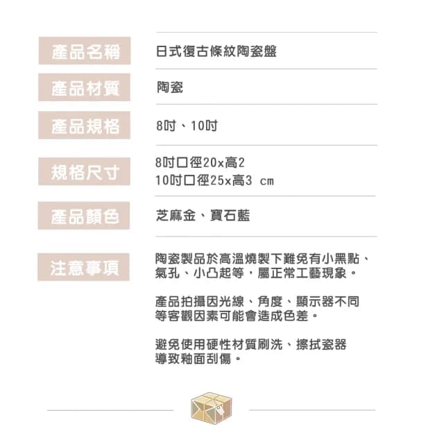 【渥思】日式復古條紋陶瓷盤-10吋(餐盤.菜盤.餐具.盤子.西餐牛排盤)