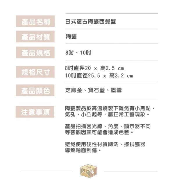 【渥思】日式復古陶瓷西餐盤-10吋(餐盤.菜盤.餐具.盤子.西餐牛排盤)