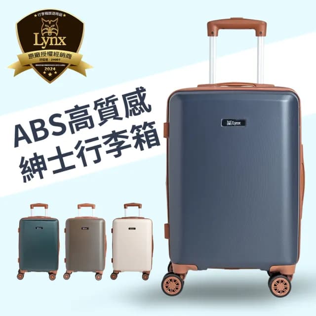 【LYNX官方直營】美國山貓 20吋登機箱(福利品、雙層齒防爆拉鏈、TSA海關鎖、360度飛機輪、可加大)