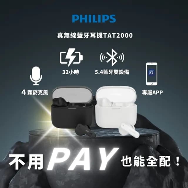 【Philips 飛利浦】AI降噪4麥克風強化低音通話型藍牙耳機(TAT2000)