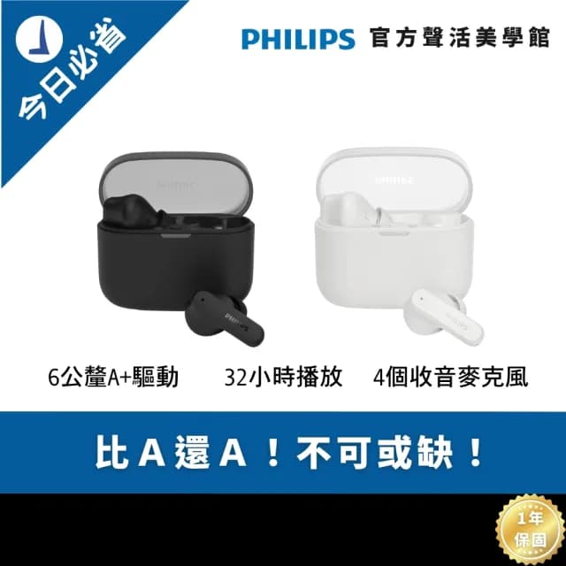 【Philips 飛利浦】AI降噪4麥克風強化低音通話型藍牙耳機(TAT2000)