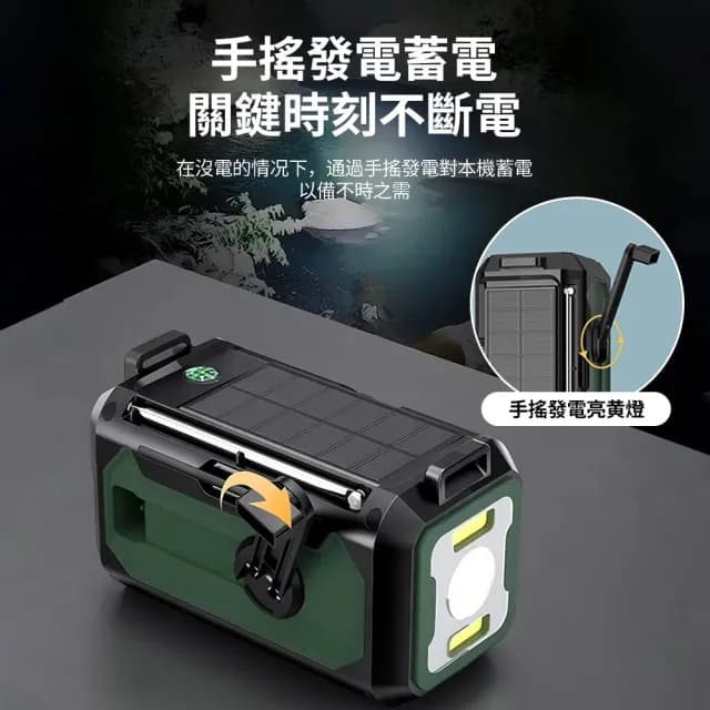 【小山THL】防災收音機 太陽能充電 手搖發電 行動電源(手電筒/停電照明燈/藍牙音響/閱讀燈/帶耳機孔)