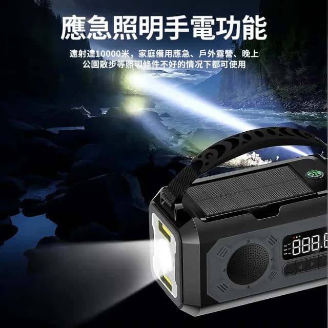 【小山THL】防災收音機 太陽能充電 手搖發電 行動電源(手電筒/停電照明燈/藍牙音響/閱讀燈/帶耳機孔)