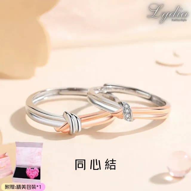 【Lydia】現貨 S925純銀可調式同心結情侶對戒簡約設計雙色情侶對戒(聖誕節禮物、情人節禮物、生日禮物)