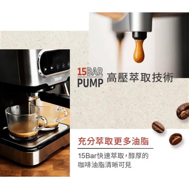 【HERAN 禾聯 官方直營】LED微電腦觸控半自動義式咖啡機(15Bar萃取奶泡 HCM-15XBE10)