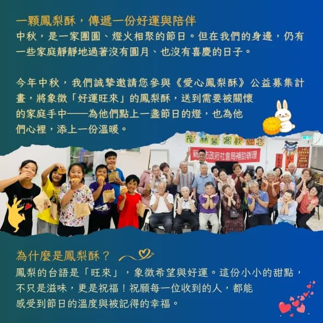 【灶神在家】中秋送暖_愛心鳳梨酥聯合募集(購買者不會收到商品/公益/捐贈/募集)