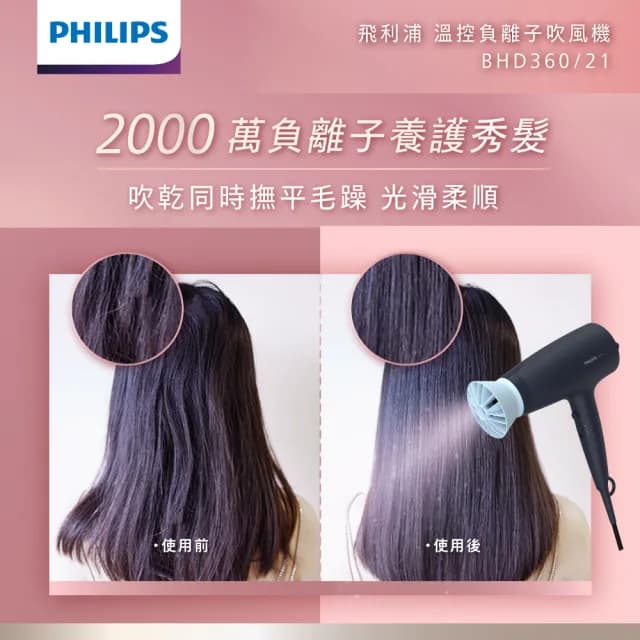 【Philips 飛利浦】官方直營 負離子溫控護髮吹風機 - 霧柔黑(BHD360/21)