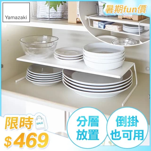 【YAMAZAKI】Plate兩用盤架-L(碗盤架/碗盤收納/碗盤瀝水架/瀝水架/置物架)