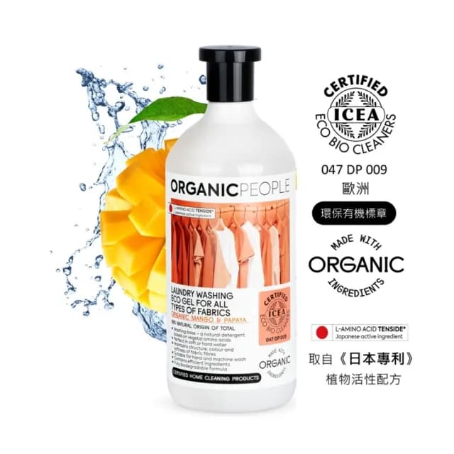 【ORGANIC PEOPLE】有機生活-洗衣精 1000ml(全方位洗衣精、嬰兒衣物專用)
