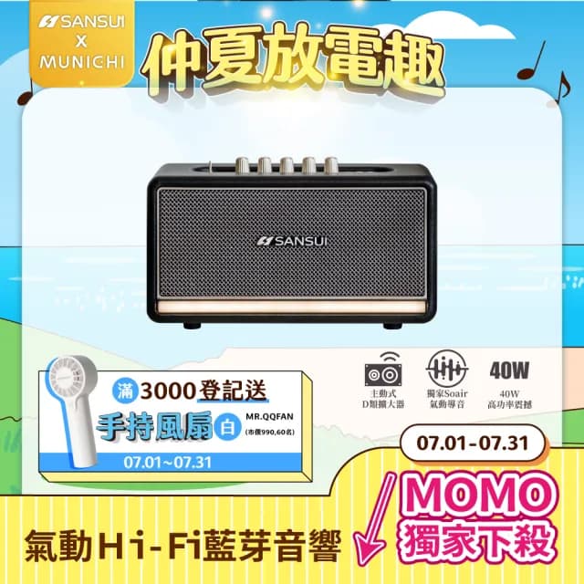 【SANSUI 山水】聲之魂 氣動Hi-Fi 藍牙音響(SOAIR)