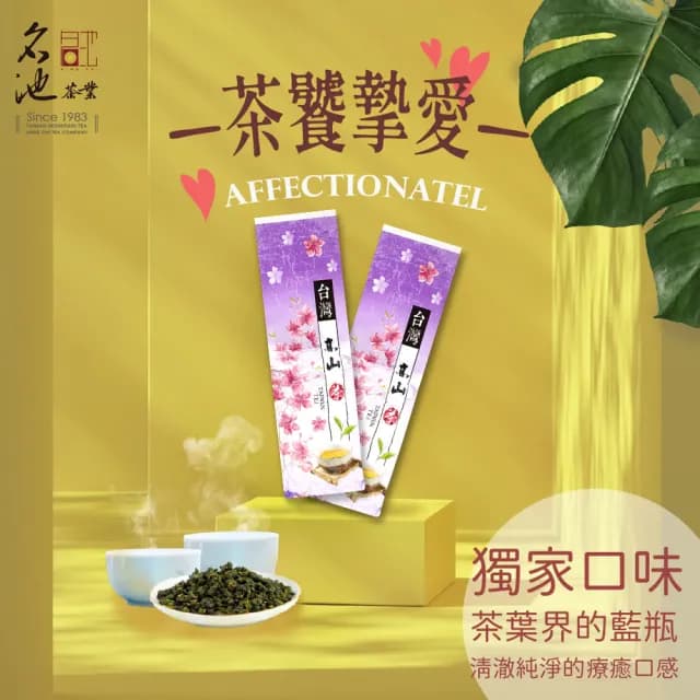 【名池茶業】高山茶饕獻禮手摘高冷烏龍茶葉150gx8包(共2斤)