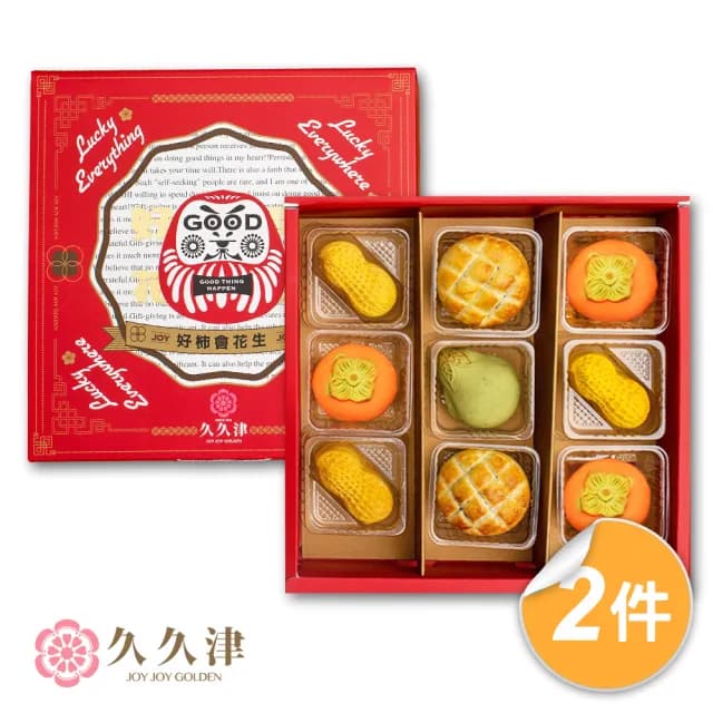 【久久津】柚見好柿波蘿禮盒2盒組_2025中秋禮盒(4品9入/盒 附提袋)