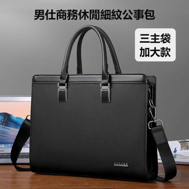 【BONum 博紐】父親節禮物 男仕商務休閒細紋三主袋兩用包加大款(公事包 型男 上班 休閒 商務 筆電)