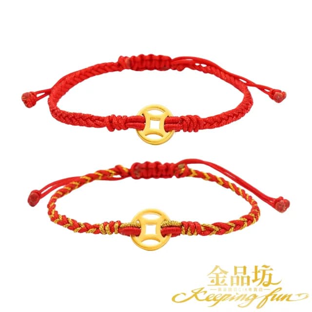 【金品坊】黃金手鍊一定有錢手繩 0.09錢±0.03(純金999.9、綁繩手鍊、黃金手繩)