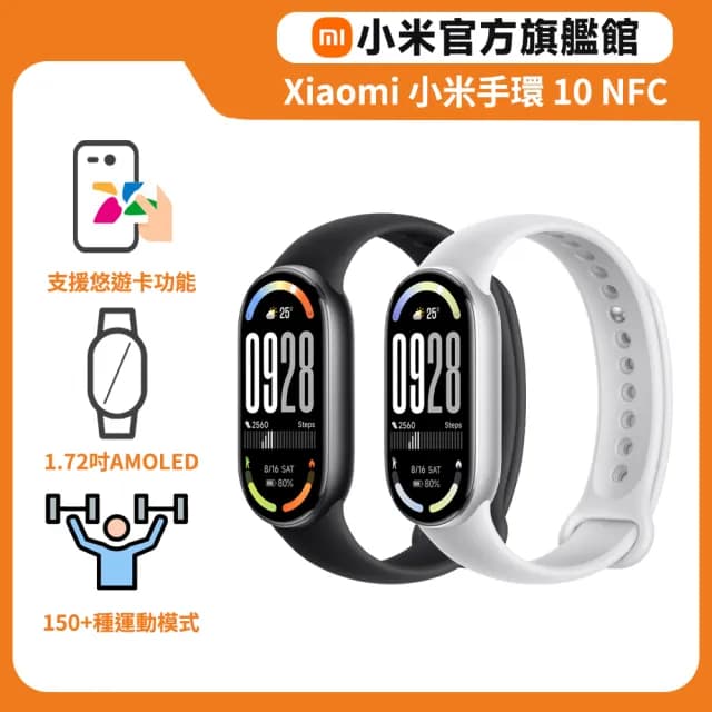 【小米】官方旗艦館 小米手環10 NFC