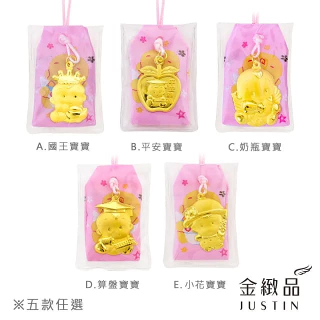 【金緻品】雙11 黃金兒禮 平安福袋 0.1錢(寶寶金飾 9999純金 滿月 守護 保平安 御守 彌月禮盒 送禮推薦)