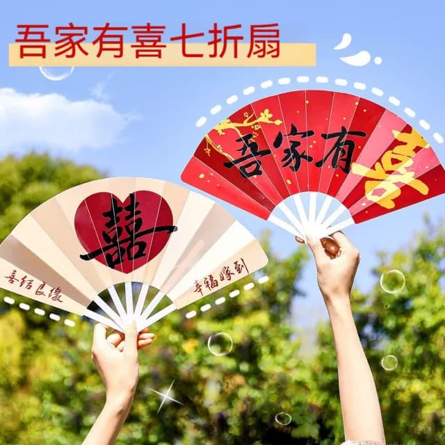 【Dagebeno荷生活】婚禮賀詞情侶拍照七折扇 暖心祝福話語婚禮小物可折疊隨身扇(6入)